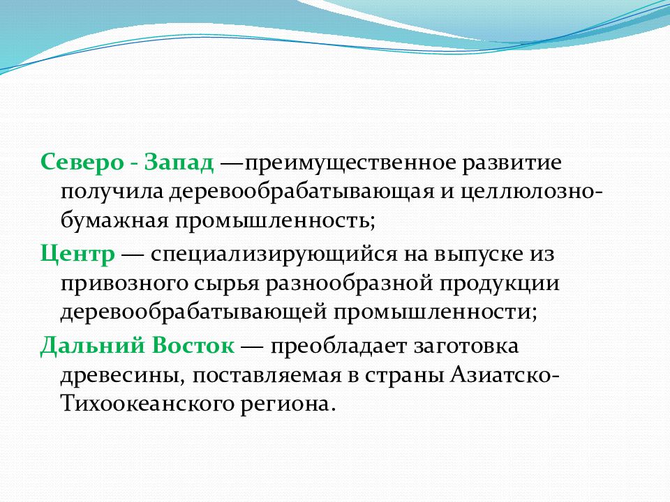 Целлюлозно бумажная промышленность проблемы и перспективы. Целлюлозно бумажная промышленность на Дальнем востоке. Перспективы целлюлозно бумажной промышленности. Целлюлозно-бумажная промышленность Северо Западный.