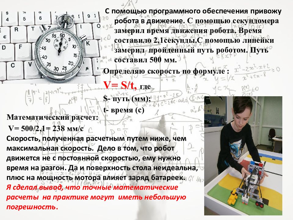 Математика и робототехника проект