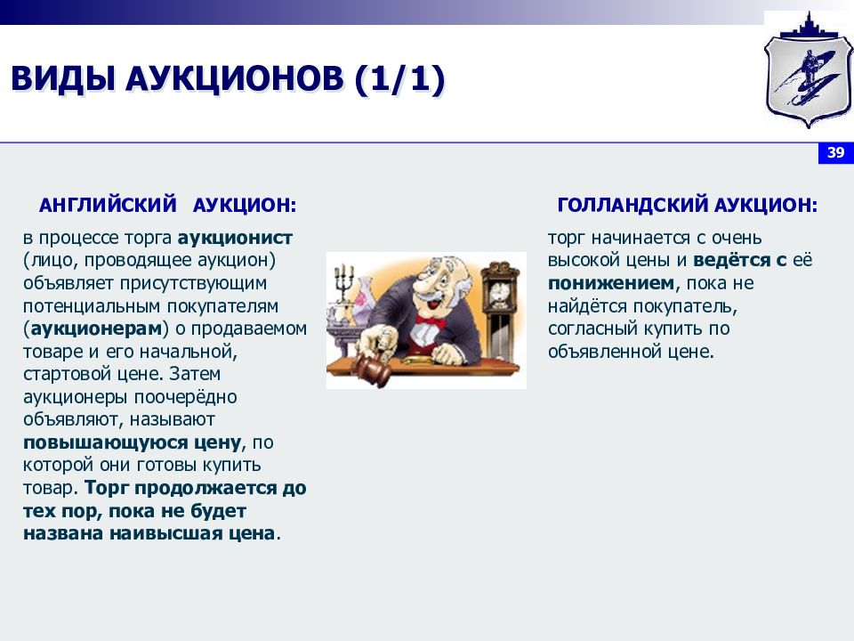 Как называется аукцион. Виды аукционных торгов. Как называется аукцион. Торги это определение. Прямой аукцион.