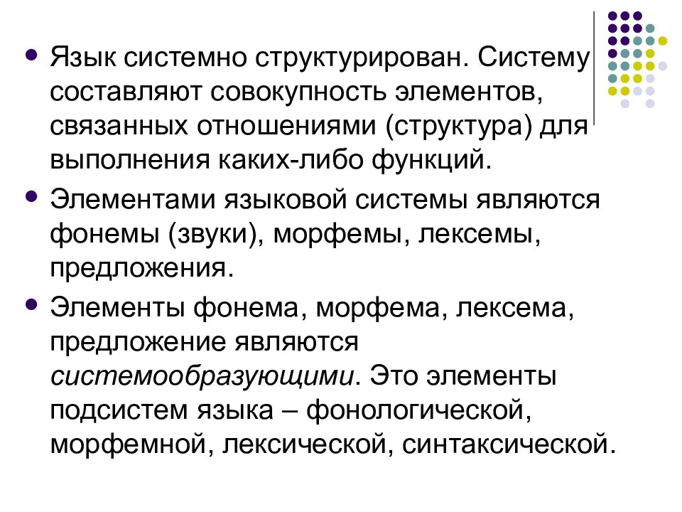 Язык как система. Система языка. Язык система систем. Язык как система систем. Язык как знаковая система таблица.