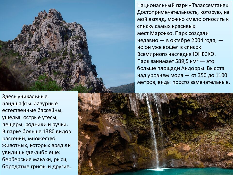 Тема : Марокко Сделал Хусаинов Т имур