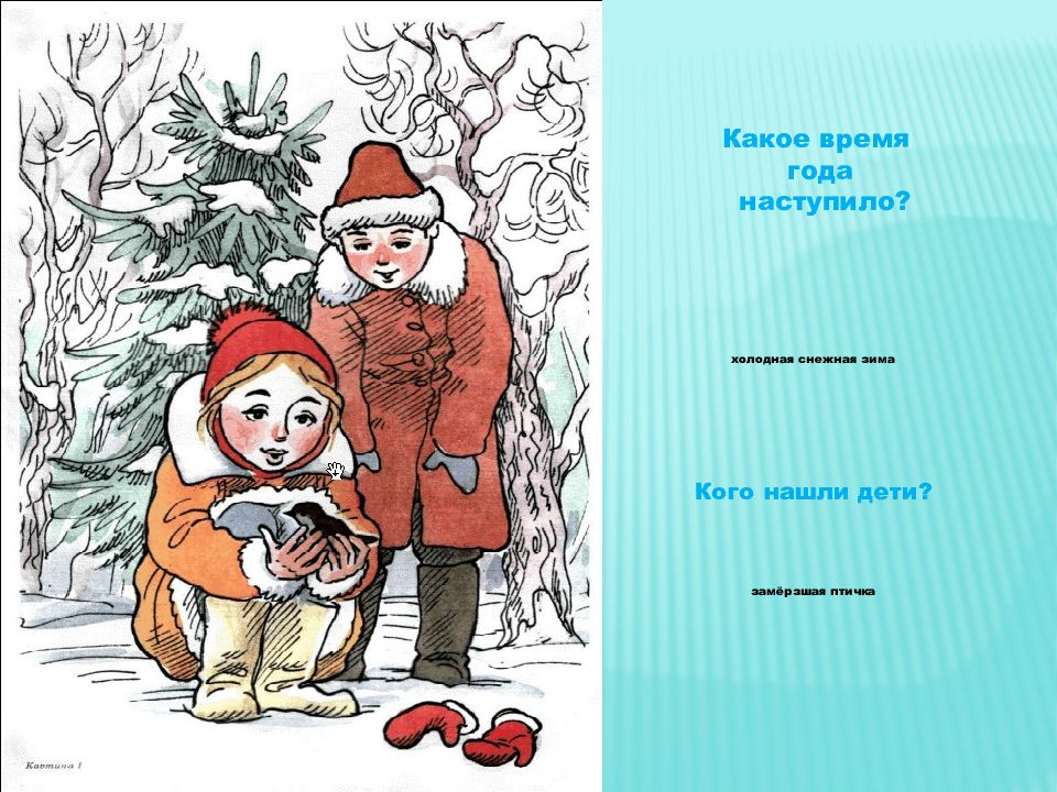 Наступила холодная. Серия картинок друзья птиц. Сочинение по серии картинок. Рассказ друзья птиц. Сочинение по серии картинок 2 класс.