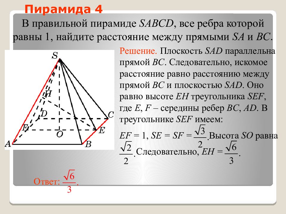 Sabcd правильная