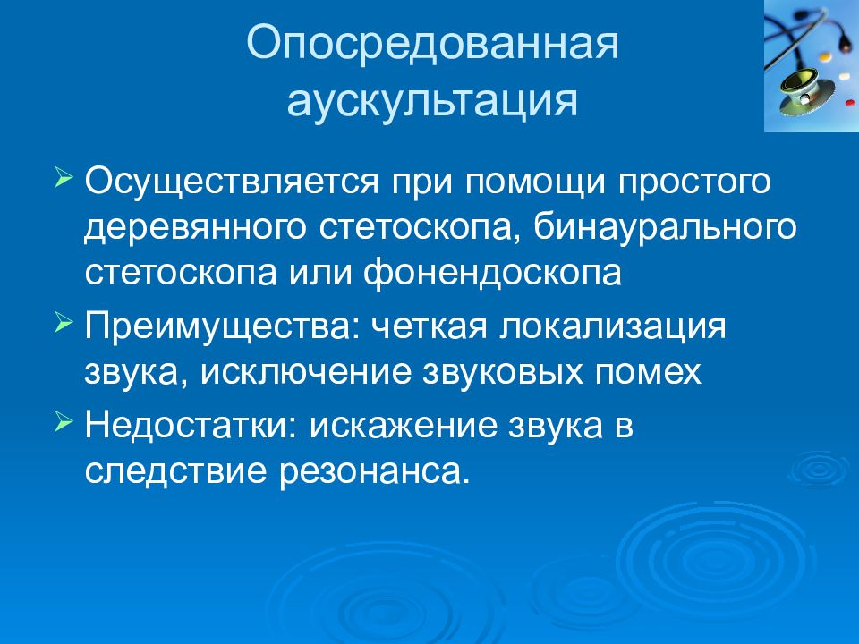 Что такое аудиодескрипция. Как осуществляется опосредованная аускультация:. Локализация шумов выслушивание. Аудиодескрипция. Диагностика опосредованной памяти производится при помощи методики.