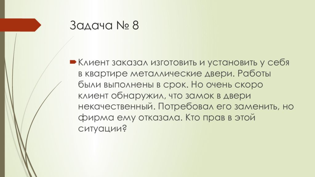 Очень срок. Задачи по правам потребителя.