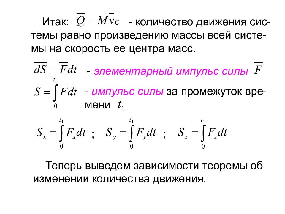 Теорема о движении центра масс. Уравнение центра масс. Теорема о движении центра масс силы. Скорость центра масс.