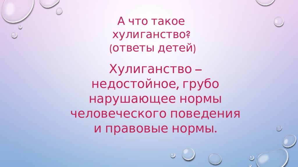 От шалости к правонарушениям презентация