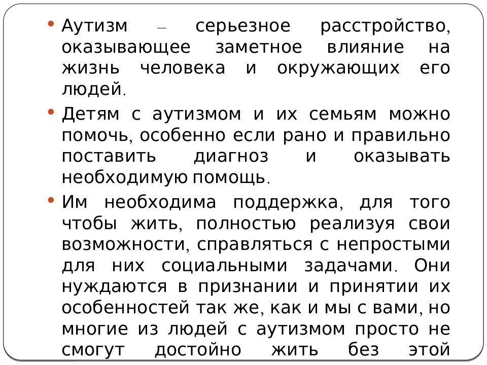 Психолого педагогическая характеристика детей с аутизмом презентация