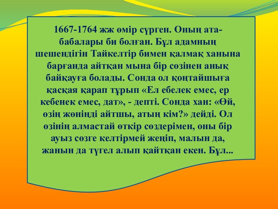 Тарих сұңқарлары»