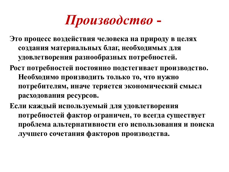 Что нужно для человека материально. Цели производителя в экономике. Экономика наука и хозяйство презентация 11 класс. Экономика наука и хозяйство презентация 11 класс Боголюбов.