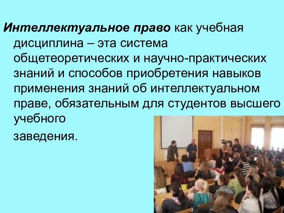 Интеллектуальное право презентация