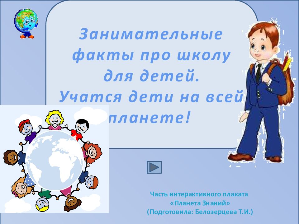 Наше государство 3 класс планета знаний презентация