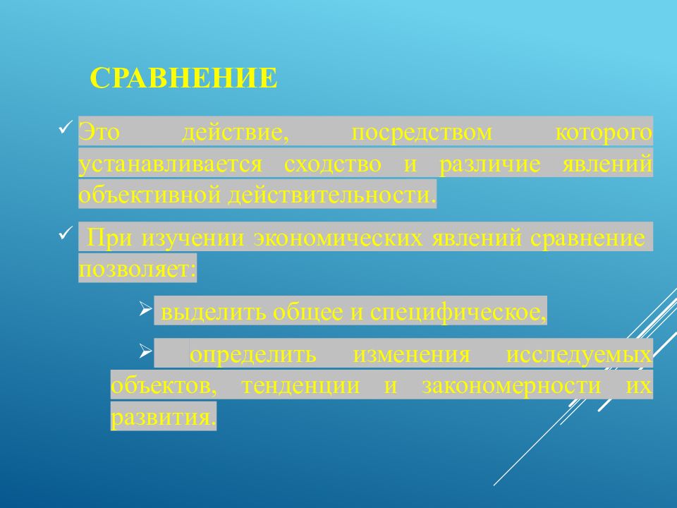 Сравнение