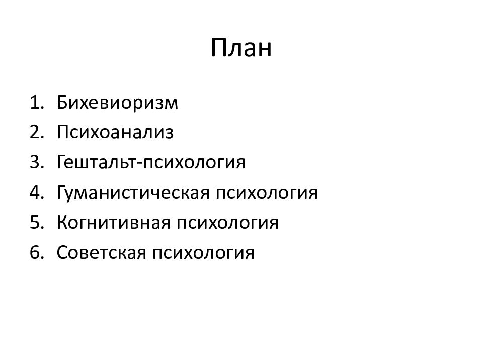 Укажите элементы блок схемы гештальт психологии