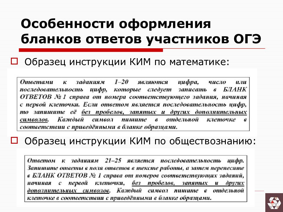 Образцы заполнения бланков по огэ по математике