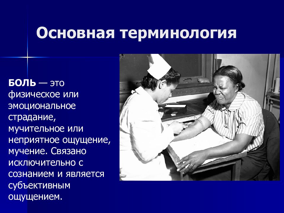 Терминология врачей. Введение в реаниматологию. Реаниматология. Основы анестезиологии и реаниматологии. Анестезиология и реаниматология (боль и обезболивание).