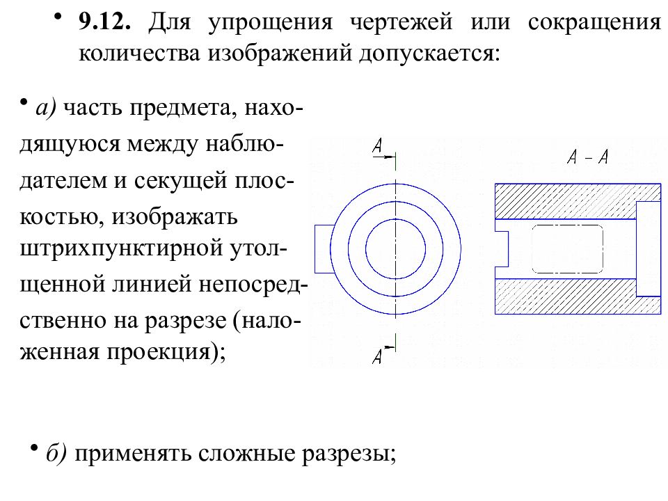 Как сделать разрез на чертеже. ГОСТ 2.305-2008 «изображения». ГОСТ 2.305 сечение.