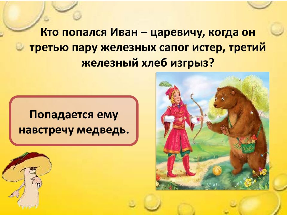 Аннотация к сказке царевна