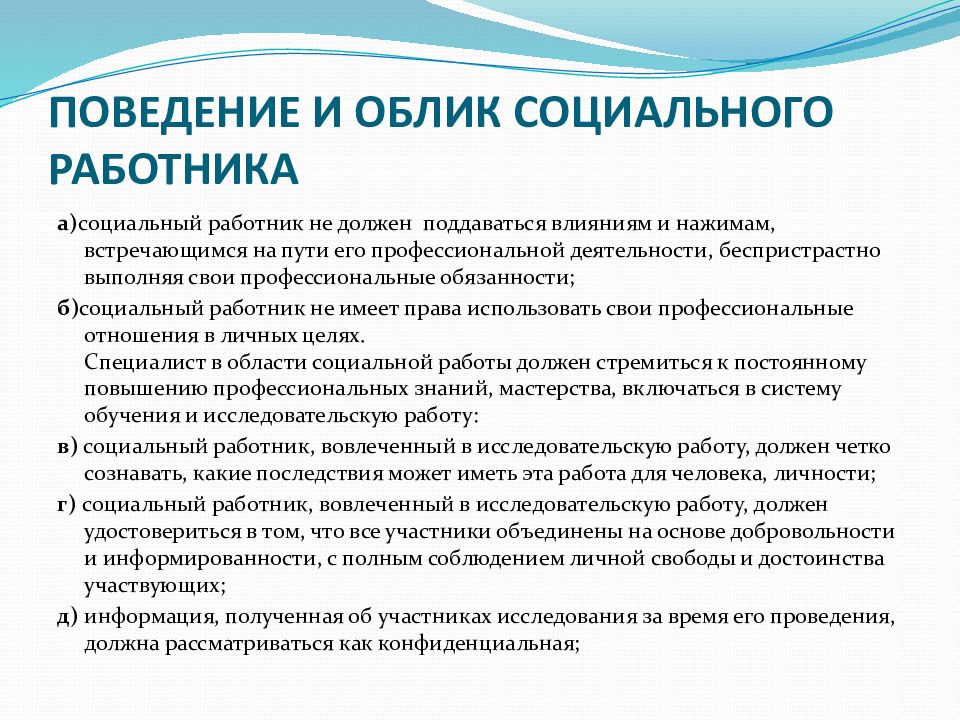 Социальный облик. Кодекс социального работника. Функции соц работника. Этический кодекс соц работника. Внешний облик социального работника.