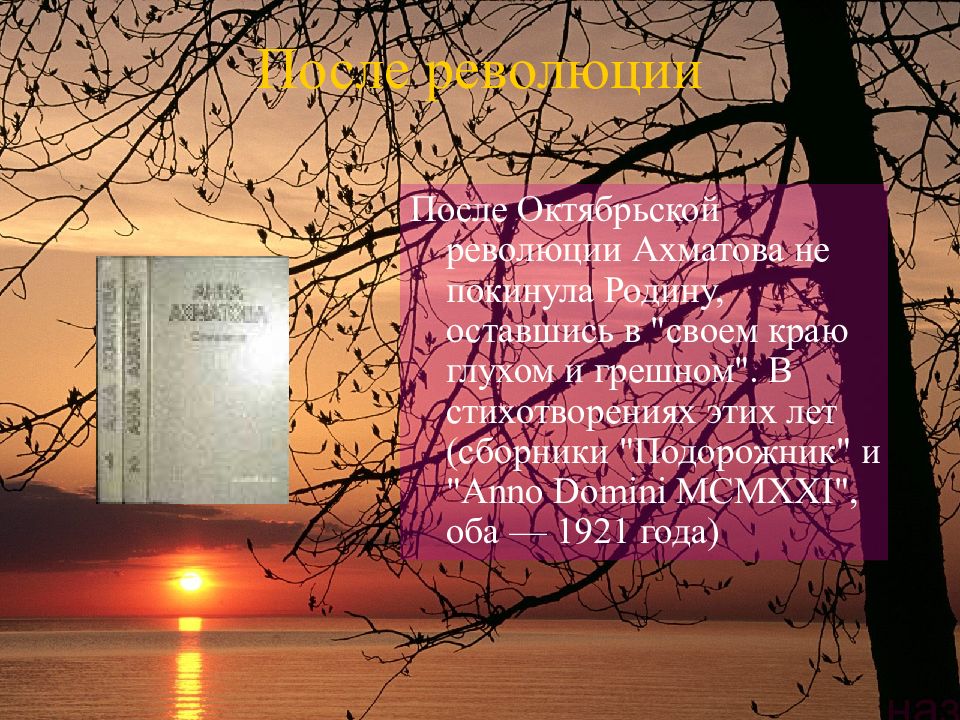 Мы не умеем прощаться как начать. «mcmxxi» а.а. ахматовой. ахматова и революция. мы не умеем прощаться ахматова. anno domini ахматова.