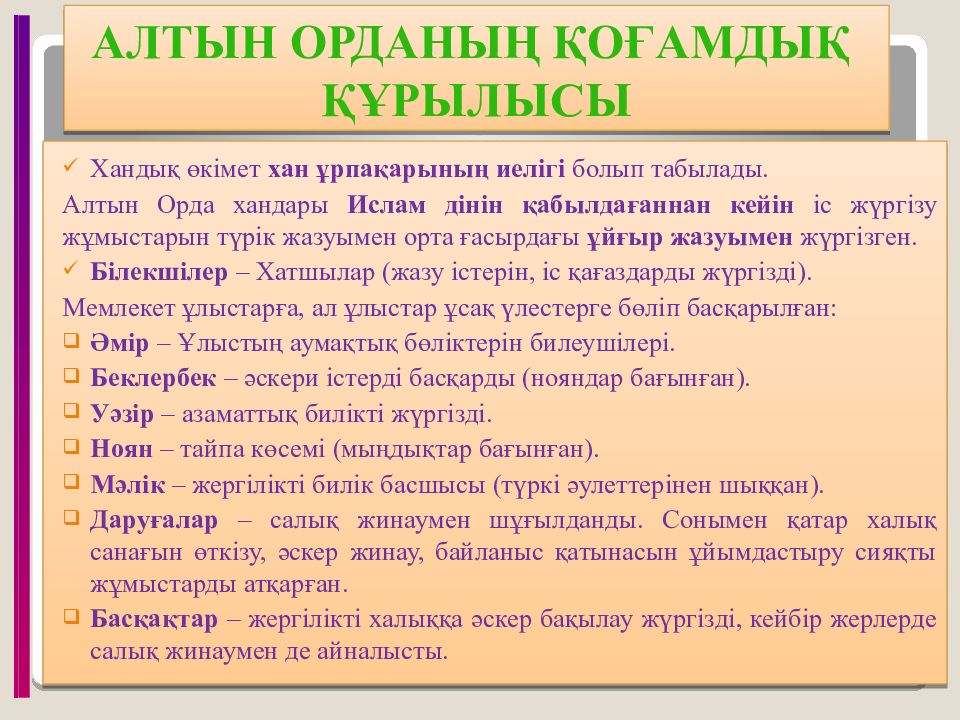 Ұлы Дала Алтын Орда кезеңінде (XIII-XV ғғ.) Ұлы Дала Алтын Орда кезеңінде (XIII-XV ғғ.)