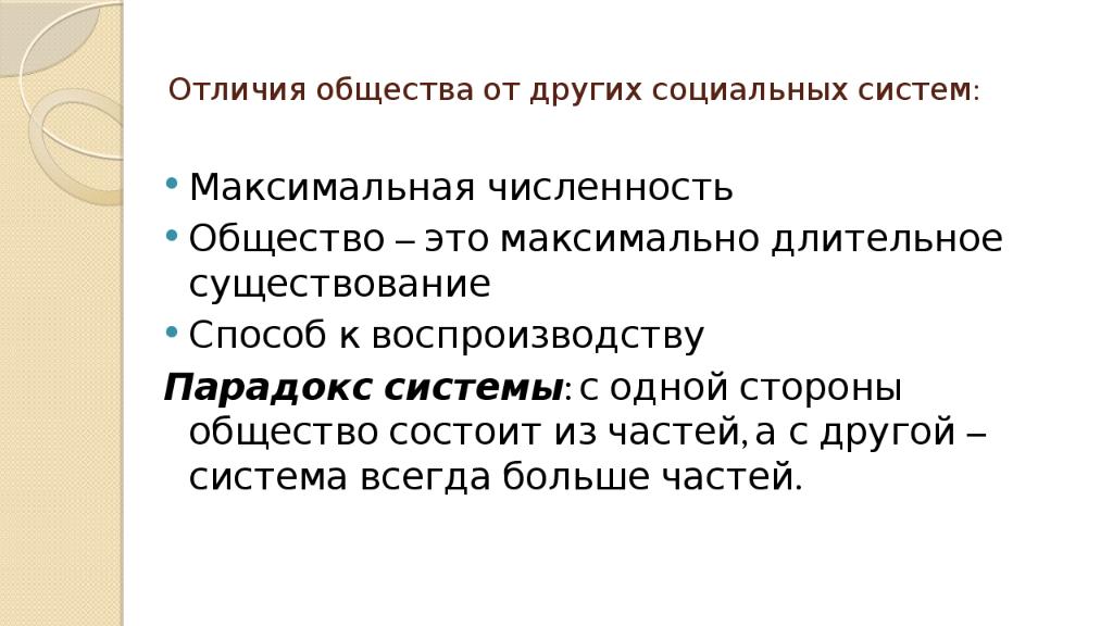 Отличия общества. Отличие социума от общества. Отличие общества от общности. Отличие социальной системы от системы. Социальная система общества.