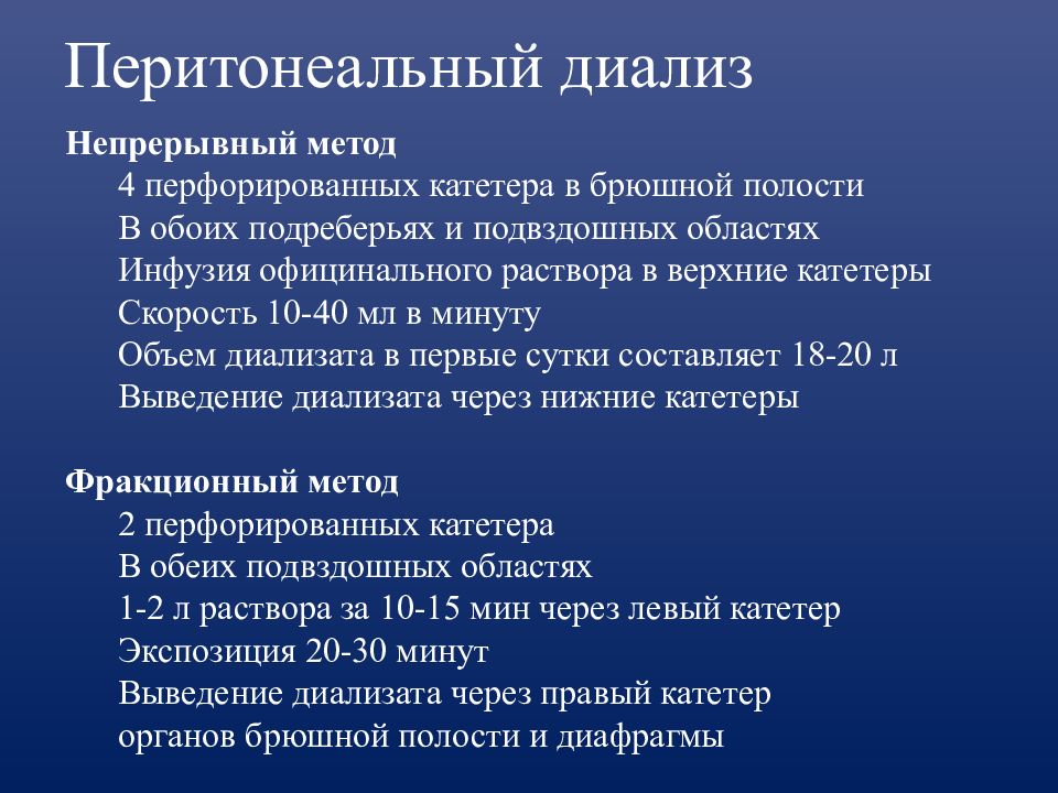 Перитонеальный диализ что это. Принцип перитонеального диализа. Техника проведения перитонеального диализа. Перитонеальный катетер для диализа. Перитонеальный диализ принцип метода.