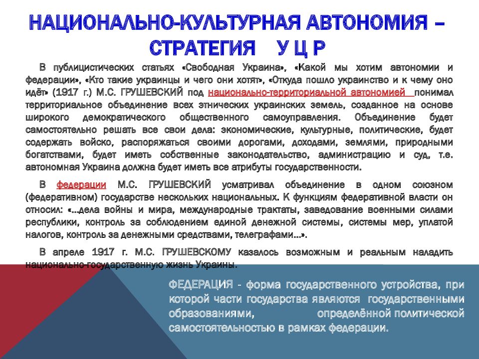 Национально культурные автономии россии. Национально-культурная автономия в Российской Федерации. Культурно-Национальная автономия примеры. Национальные автономии в России. Культурно-Национальная автономия это.