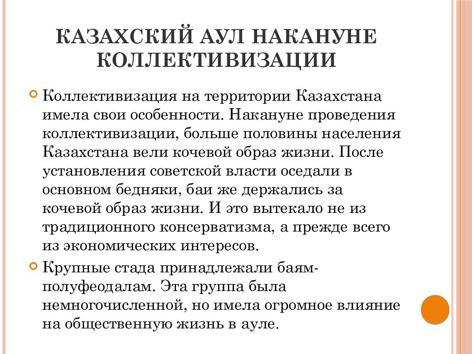 Особенности коллективизации. Реализация Советской модели государственного строительства. Взаимосвязь индустриализации и коллективизации. Национальные и региональные особенности коллективизации. Седентаризация.