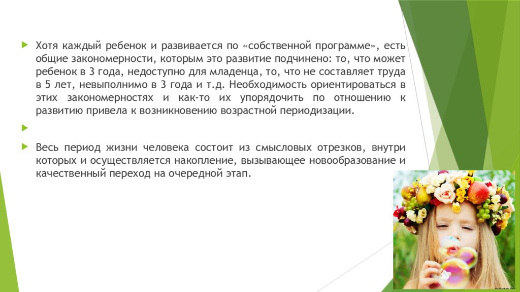 Ребенок как объект и субъект педагогического процесса презентация