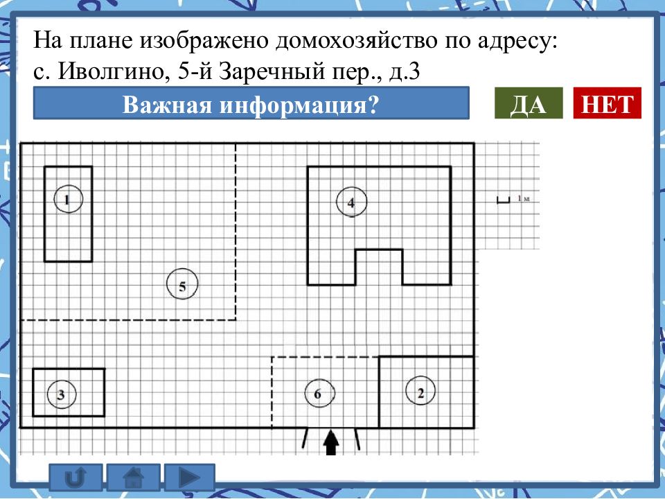 На плане изображено домохозяйство авдеево. На плане изображено домохозяйство. На плане изображено домохозяйство по адресу. Задачи : на плане изображено домохозяйство. 