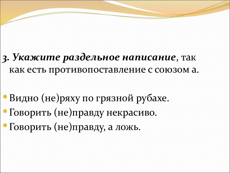 Укажи раздельное написание слов с урока