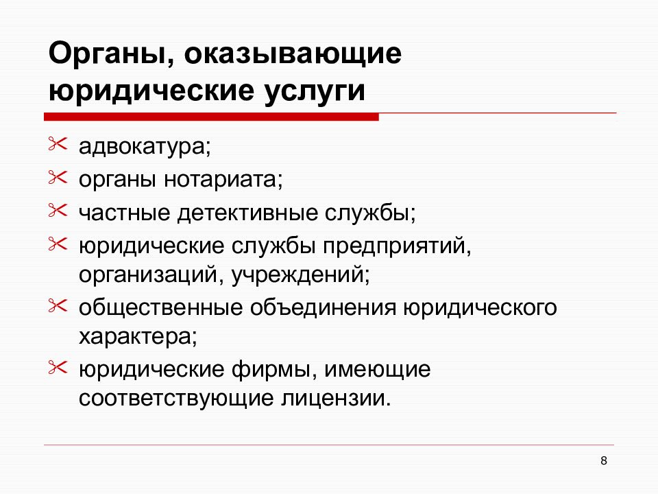 Какую помощь населению оказывают адвокаты. Органы юридической помощи. Органы оказания юридической помощи. Презентация услуг юриста. Негосударственные органы юридической помощи.