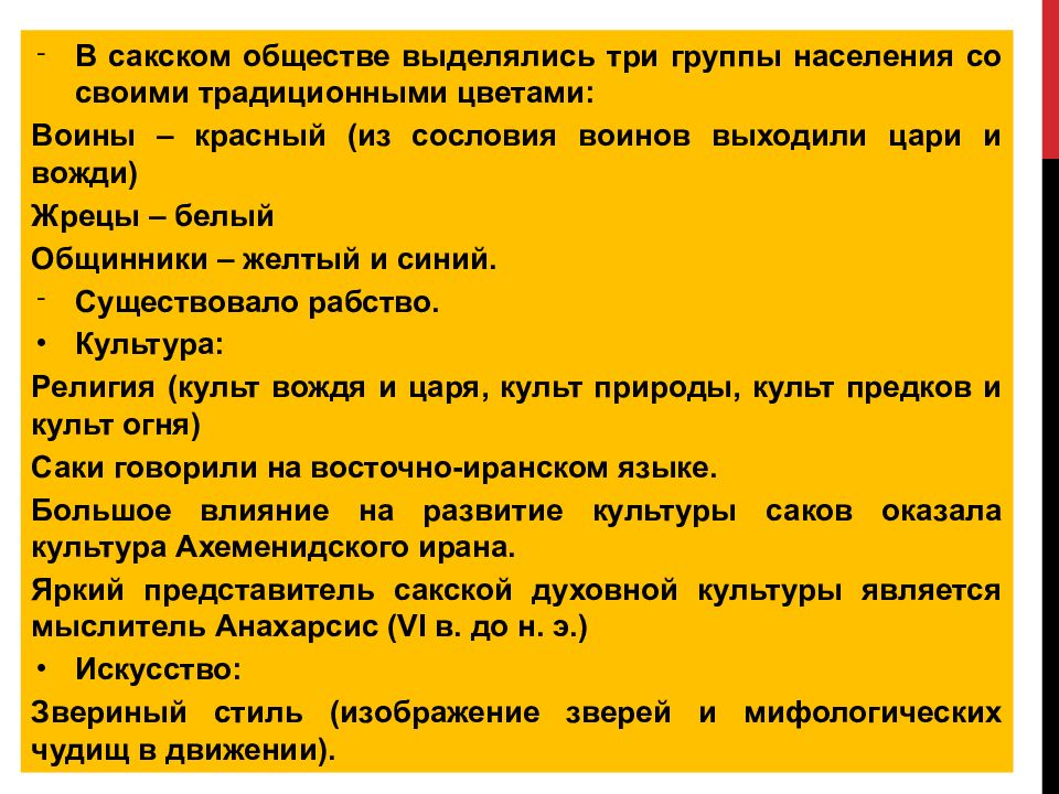 на какие три группы делилось общество саков