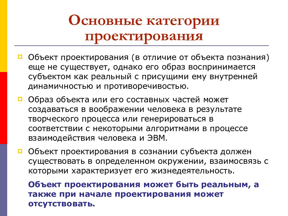 Методология проектирования. Основные категории проектирования. Методологический принцип проектирования. Методологические основы проектирования.