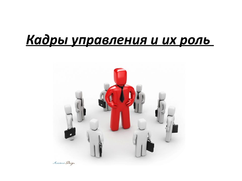 Кадровый менеджмент это. Основы управления персоналом. Книги по управлению персоналом. Теоретики управления персоналом. Управление персоналом книга.