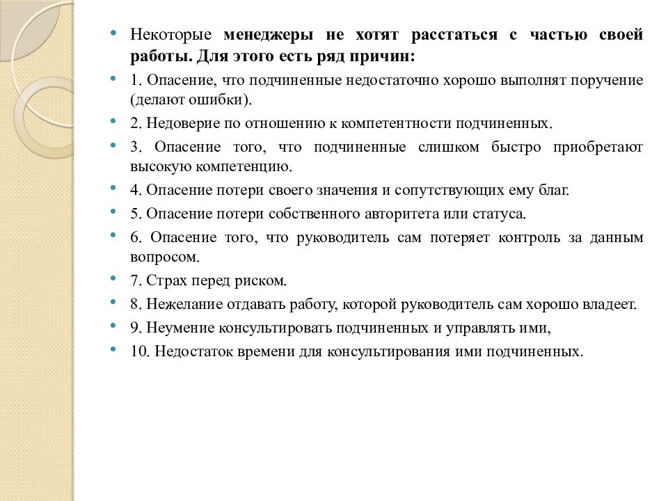Делегирование полномочий. Управление конфликтами и стрессами