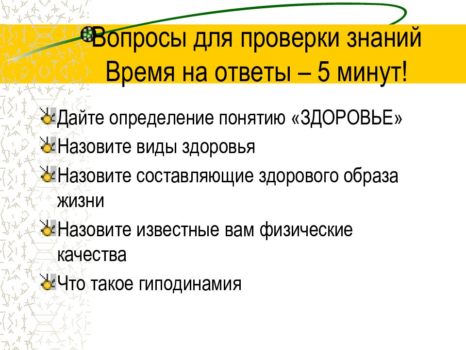 Основы здорового образа жизни студента презентация