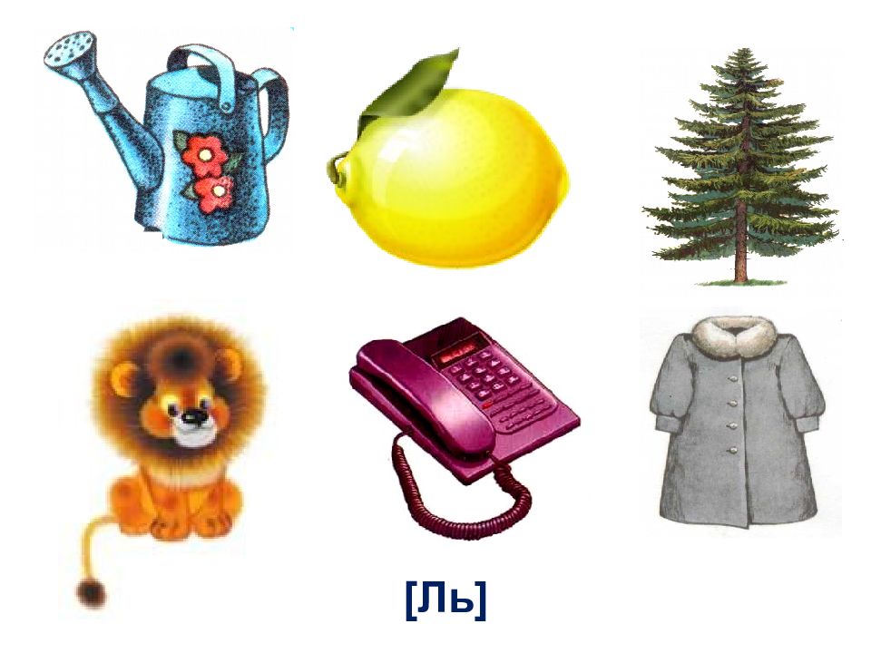 Мягкий звук ль. Автоматизация ль в картинках для дошкольников. Слова со звуком ль. Логопедические задания для автоматизации звука л. Звук л.