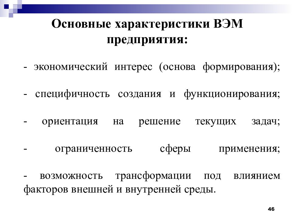 Возможность трансформации. В основу создания предприятия. Основы функционирования предприятия. Основа функционирования организации. Основные принципы функционирования предприятия.