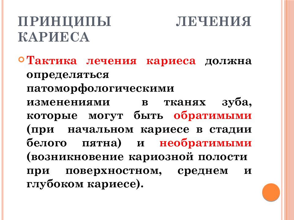 Ошибки и осложнения при лечении кариеса презентация