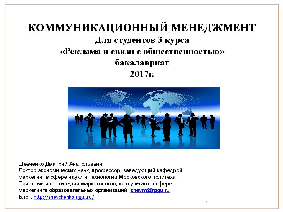 Коммуникационный менеджмент виды. Коммуникационный менеджмент. коммуникативный менеджмент. коммуникационный менеджмент в организации. коммуникации в управлении менеджмент.