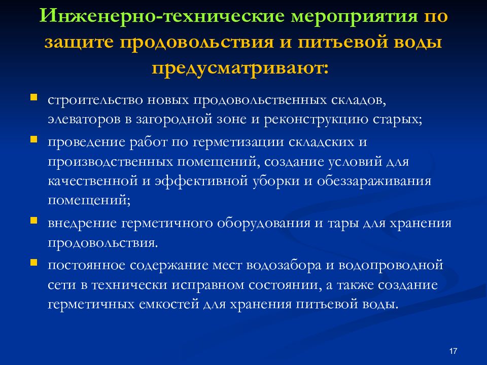 Технические мероприятия 2023. Технические мероприятия. Инженерно-технические мероприятия предусматривают. Технические мероприятия мероприятия. Инженерно технические меры.