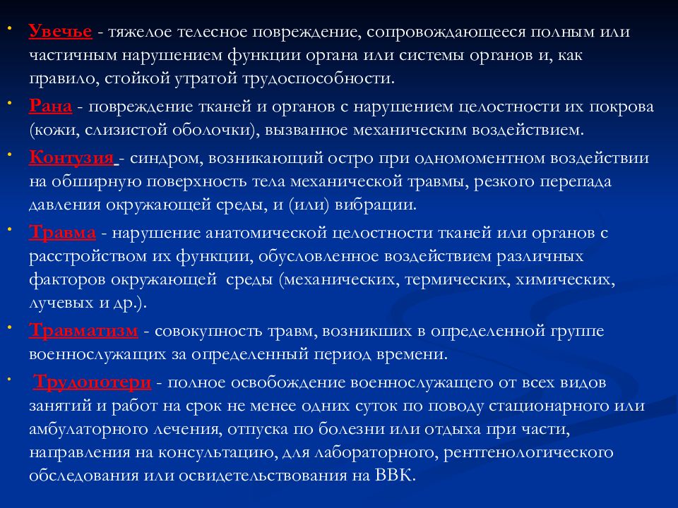 Основы обеспечения безопасности военной службы презентация