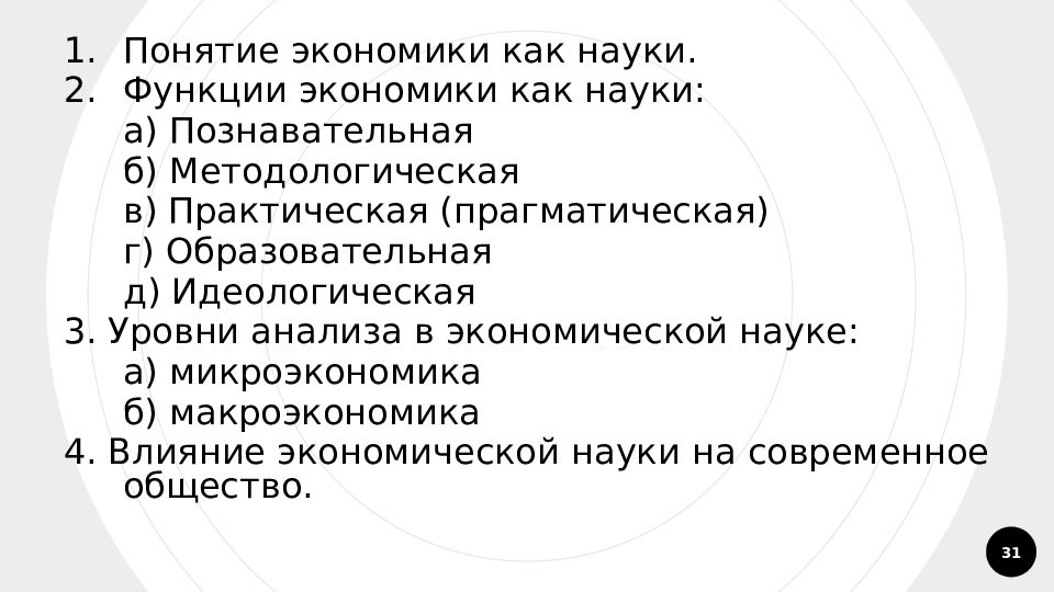 Понятие экономики как науки. Экономика как наука план. Экономика как наук аплавн. 2.1 Экономика и экономическая наука план. Сложный план экономика как наука.