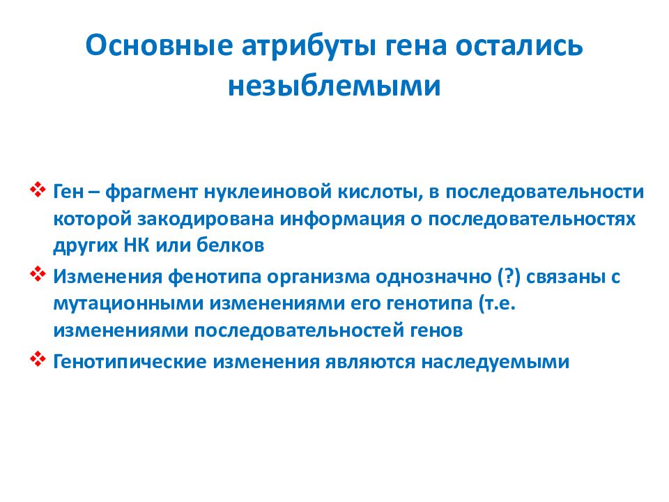 Фрагменты гена. Генетические основы Конституции. "Редактируемый фрагмент Гена". Переношие полиоэмелит гены остаются.