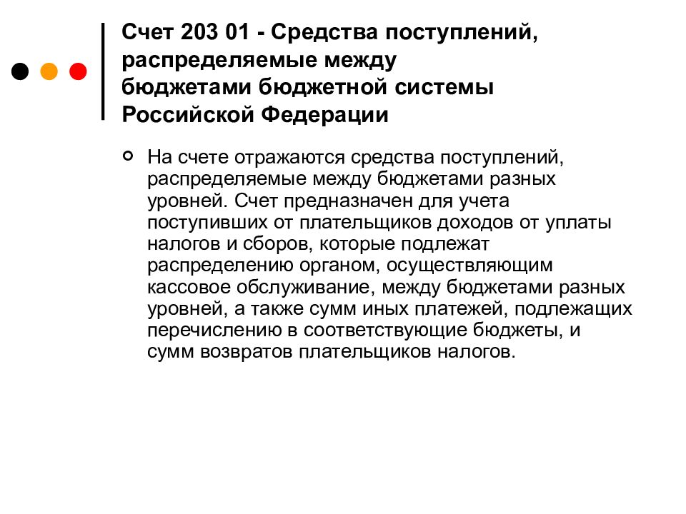 Учет и распределение поступлений между бюджетами. Схема учета поступлений в казначействе. Ведомость учета. Ведомость учета перчаток. Распределение доходов между бюджетами бюджетной системы рф.
