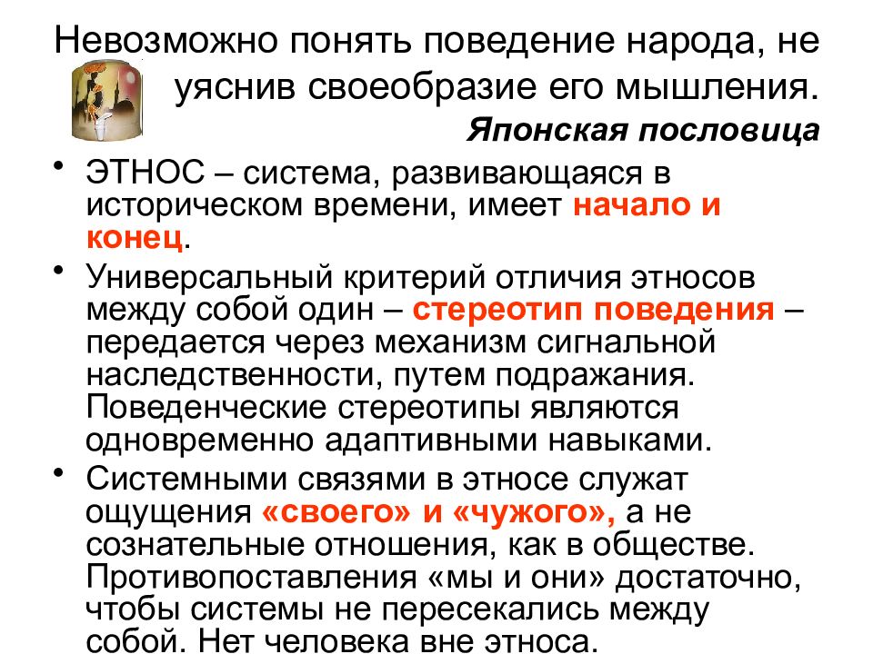 Предмет этнопсихологии. Критерии различия народов. Клановое мышление это. Как понять поведение как понять приведение.