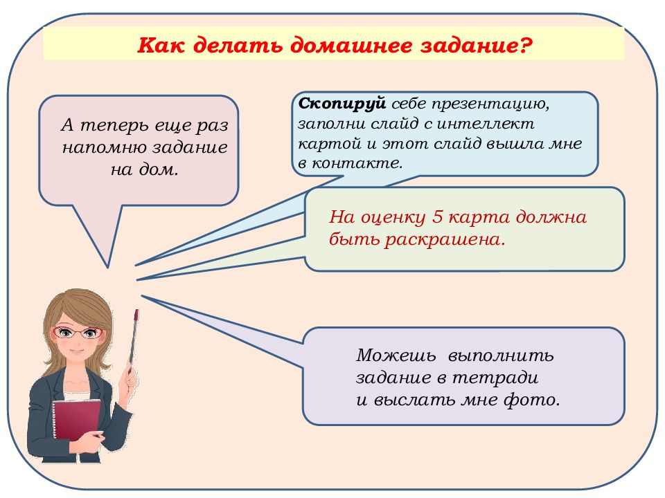 Как сделать домашнее задание. Дистанционный урок. Задания по Музыке 7 класс. Дистанционные уроки музыки. Как проводить дистанционные уроки.