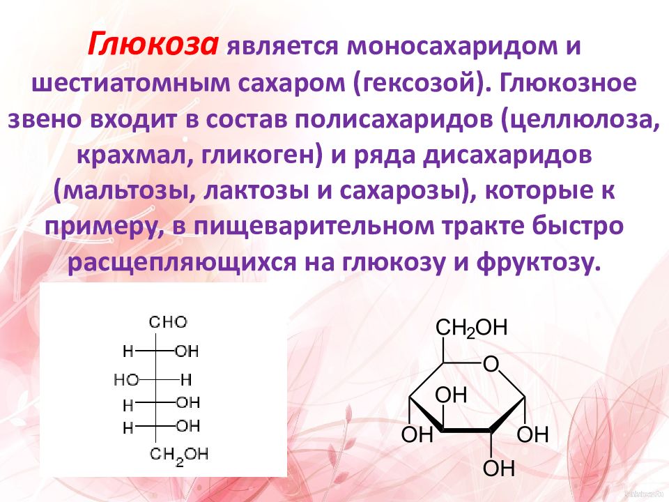 Глюкоза компонент. Глюкоза моносахарид. Глюкоза относится к группе. Оптические изомеры моносахаридов. Глюкоза органическое вещество.